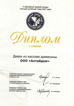 Лучший Алтайский товар 2007 года